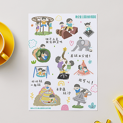 A.遊戲場圖鑑貼紙